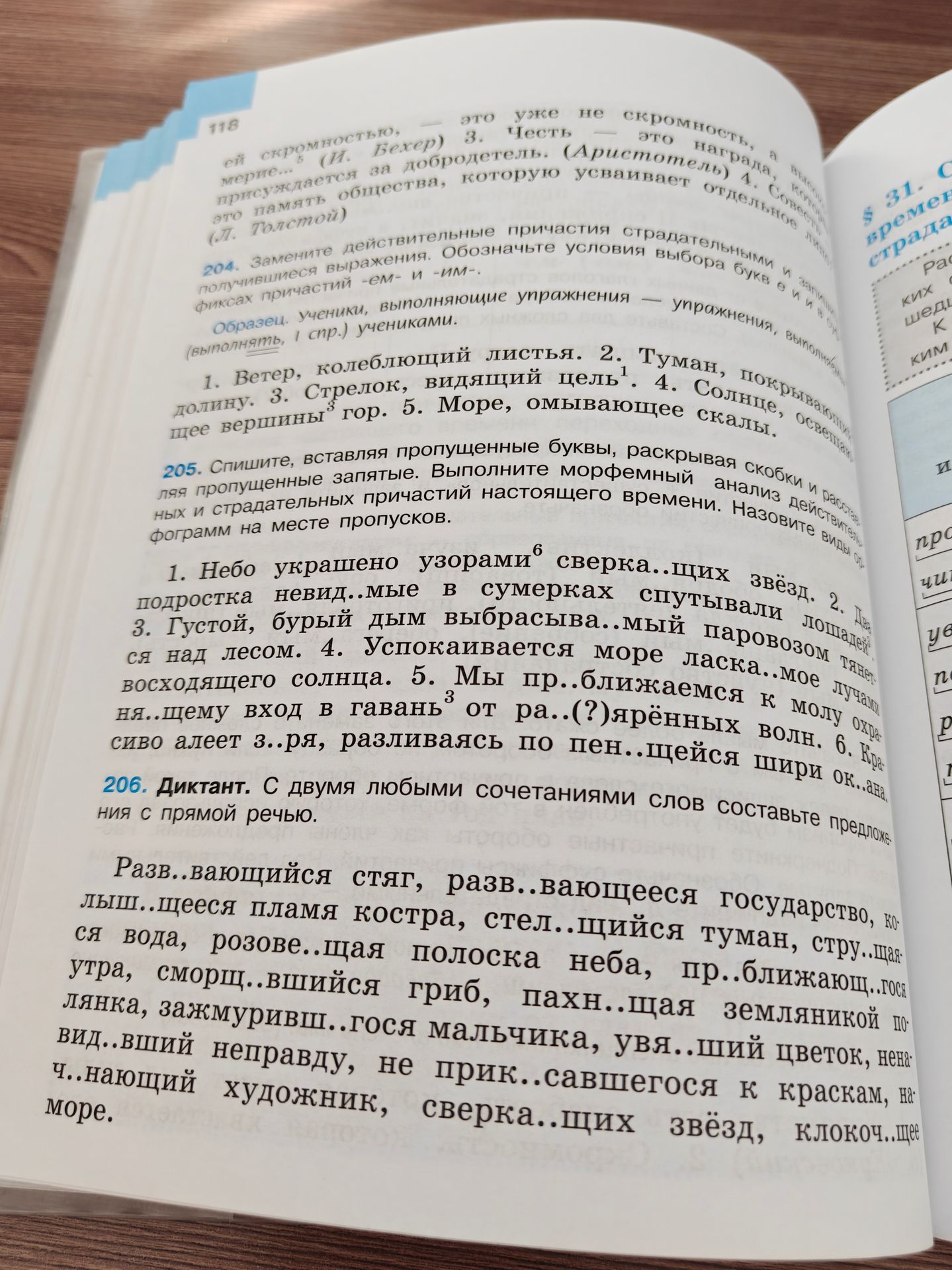 Фото задания: 205. Спишите, вставляя пропущенные буквы, раскрывая скобки и расставляя пропущенные запятые. Выполните морфемный анализ…
