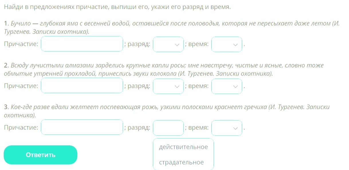 Фото задания: Найди в предложениях причастие, выпиши его, укажи его разряд и время. 1. Бучило — глубокая яма с весенней водой, оставшейся…