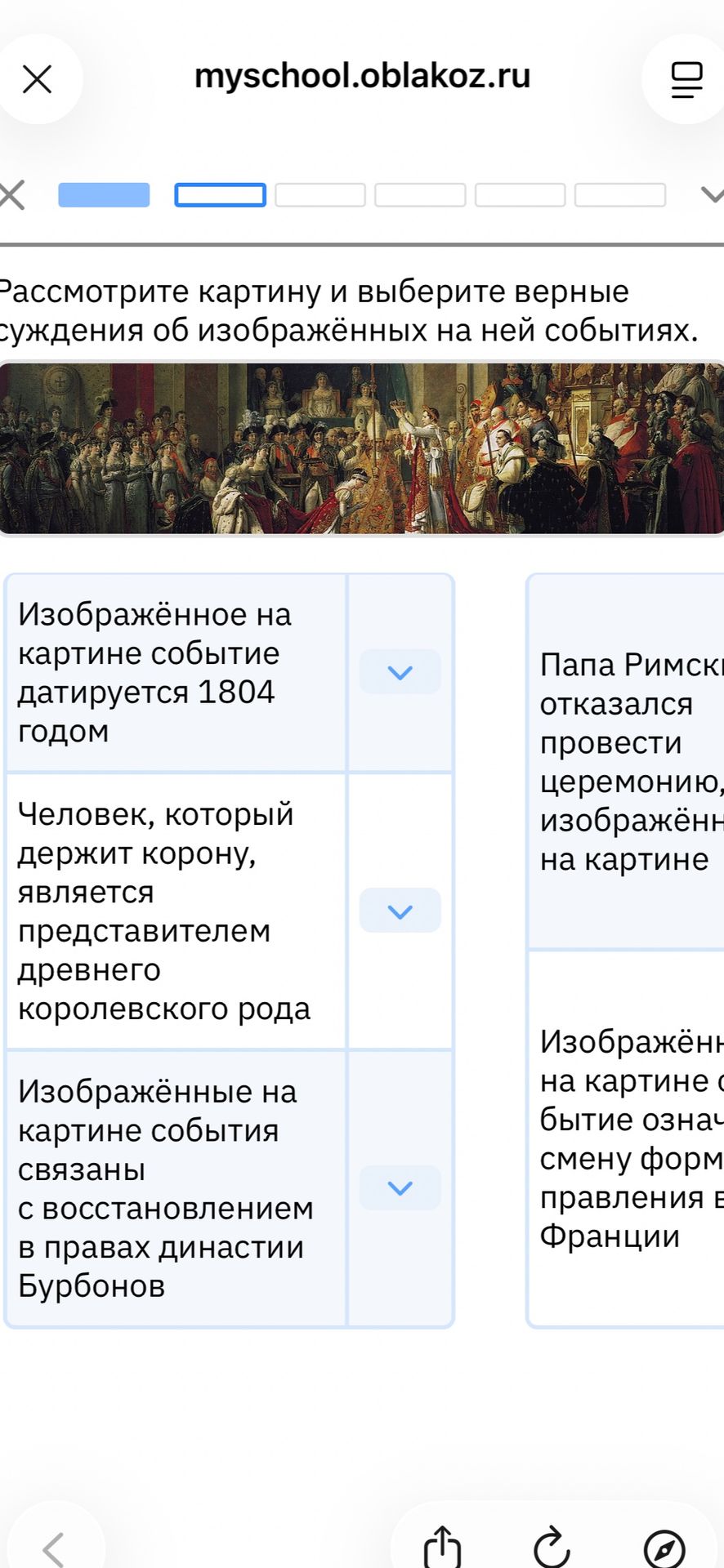 Фото задания: Рассмотрите картину и выберите верные суждения об изображённых на ней событиях: 1) Изображённое на картине событие датируется…
