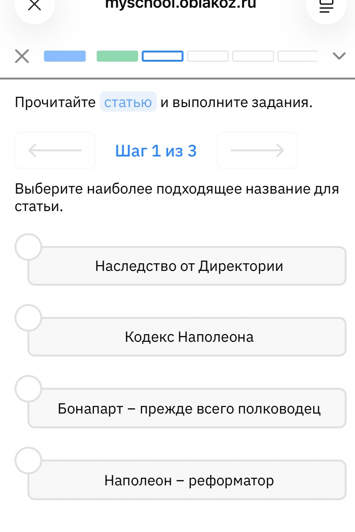 Фото задания: Прочитайте статью и выполните задания. Шаг 1 из 3. Выберите наиболее подходящее название для статьи: «Наследство от…