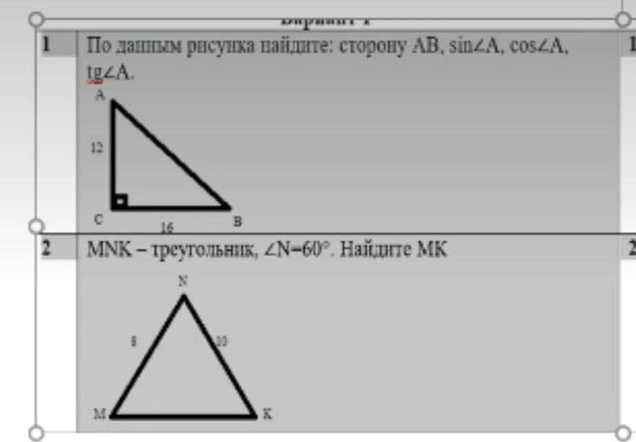 Фото задания: 2. MNK — треугольник, ∠N = 60°. Найдите MK, если MN = 8, NK = 10.