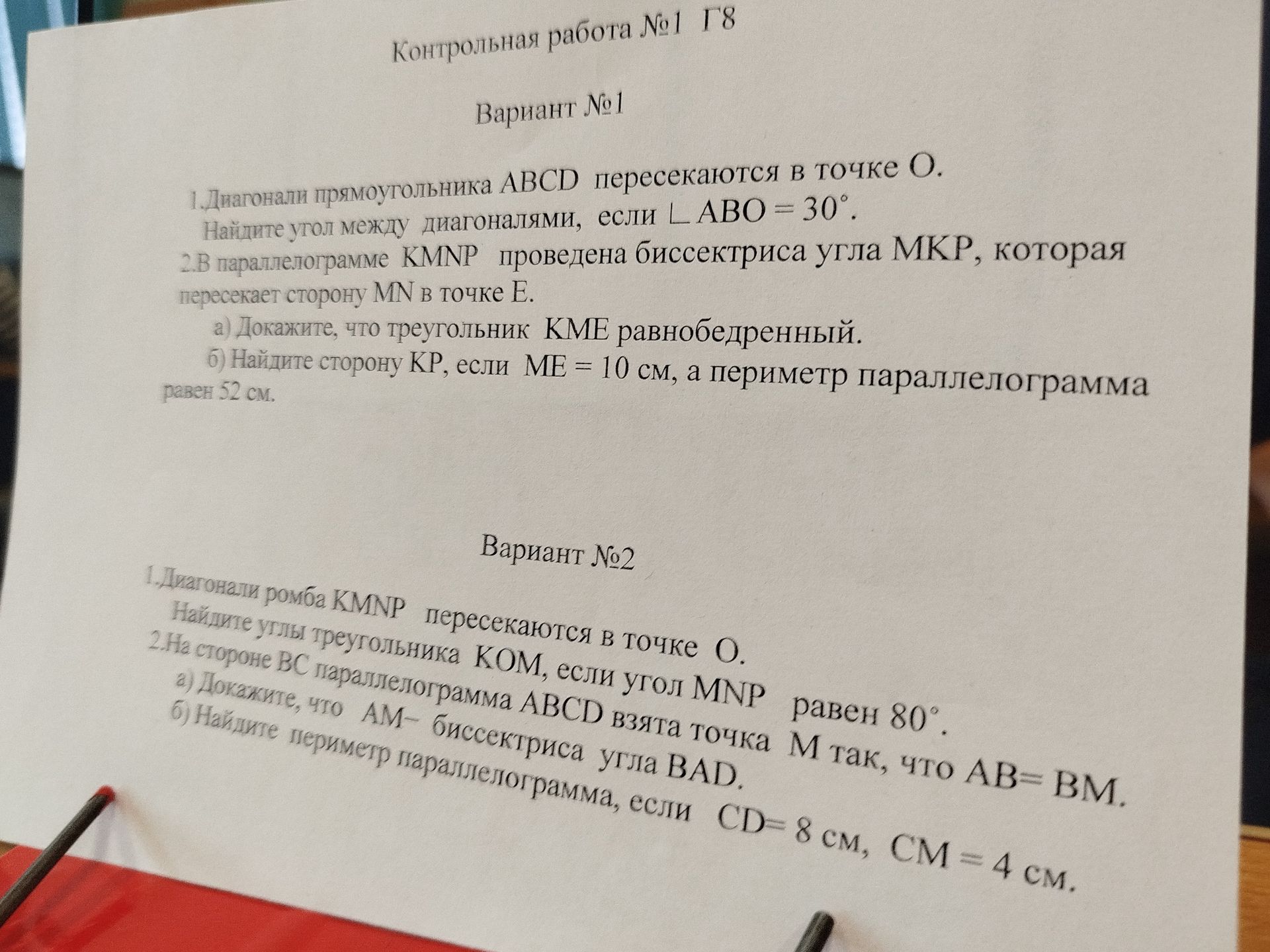 Фото задания: Вариант № 1. 2. В параллелограмме KMNP проведена биссектриса угла MKP, которая пересекает сторону MN в точке E. а)…
