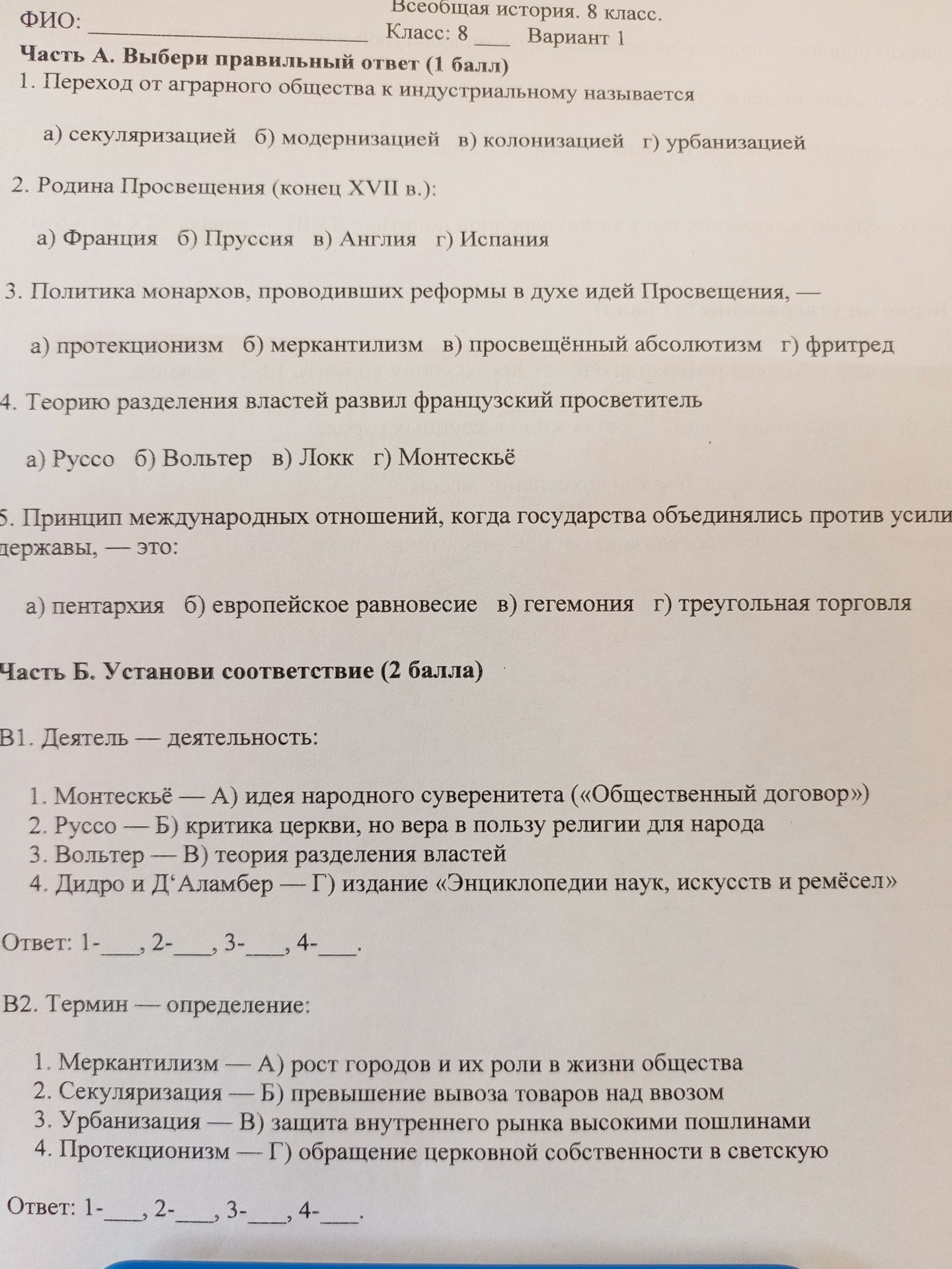 Фото задания: 2. Родина Просвещения (конец XVII в.): а) Франция; б) Пруссия; в) Англия; г) Испания.