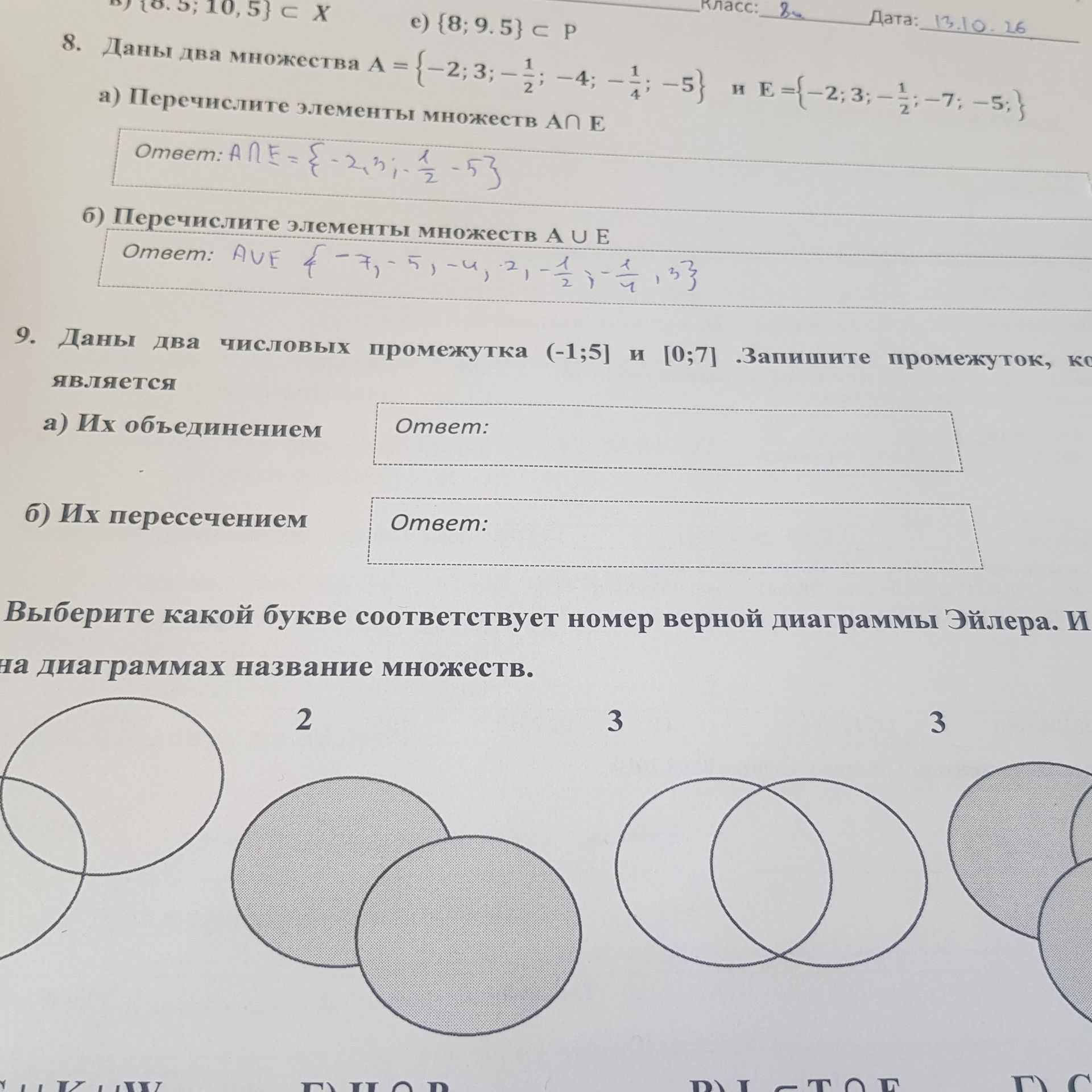 Фото задания: 9. Даны два числовых промежутка (−1; 5] и [0; 7]. Запишите промежуток, который является: а) их объединением; б) их…