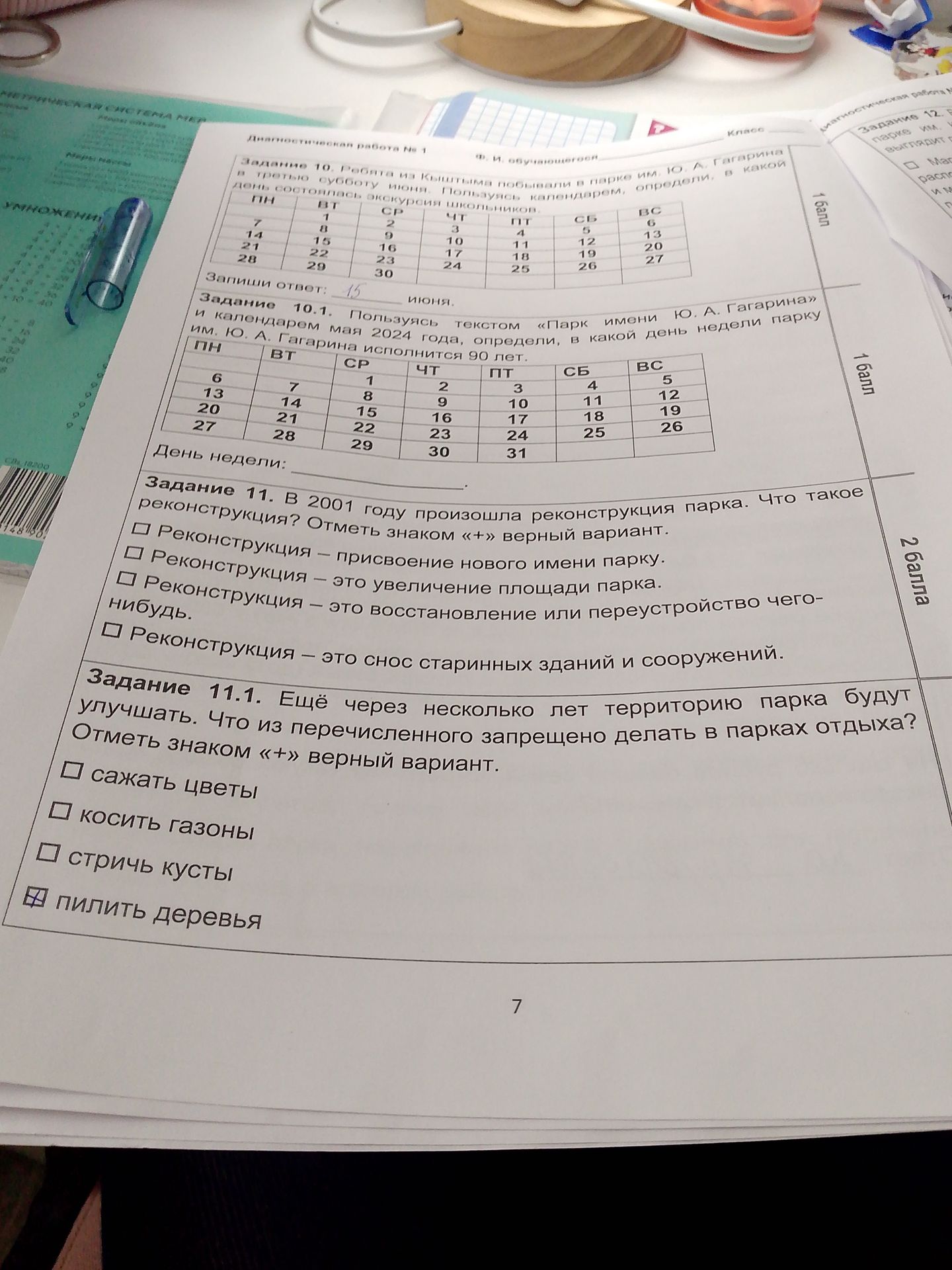 Фото задания: Задание 11. В 2001 году произошла реконструкция парка. Что такое реконструкция? Отметь знаком «+» верный вариант. 1)…