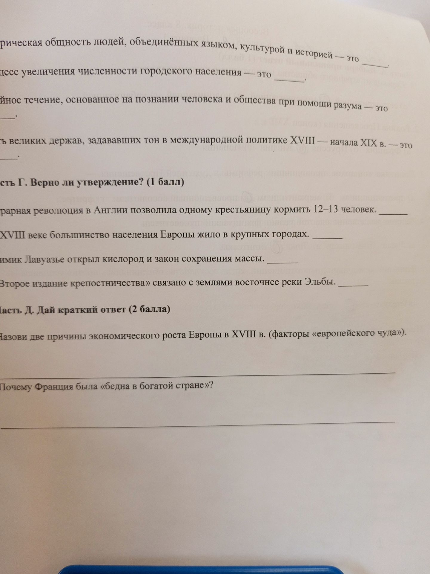 Фото задания: Часть Г. Верно ли утверждение? 1) Аграрная революция в Англии позволила одному крестьянину кормить 12–13 человек. 2) В…