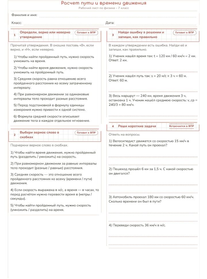 Фото задания: 4. Реши короткие задачи. Ответь на вопросы. 1) Велосипедист движется со скоростью 15 км/ч в течение 2 ч. Какой путь он…