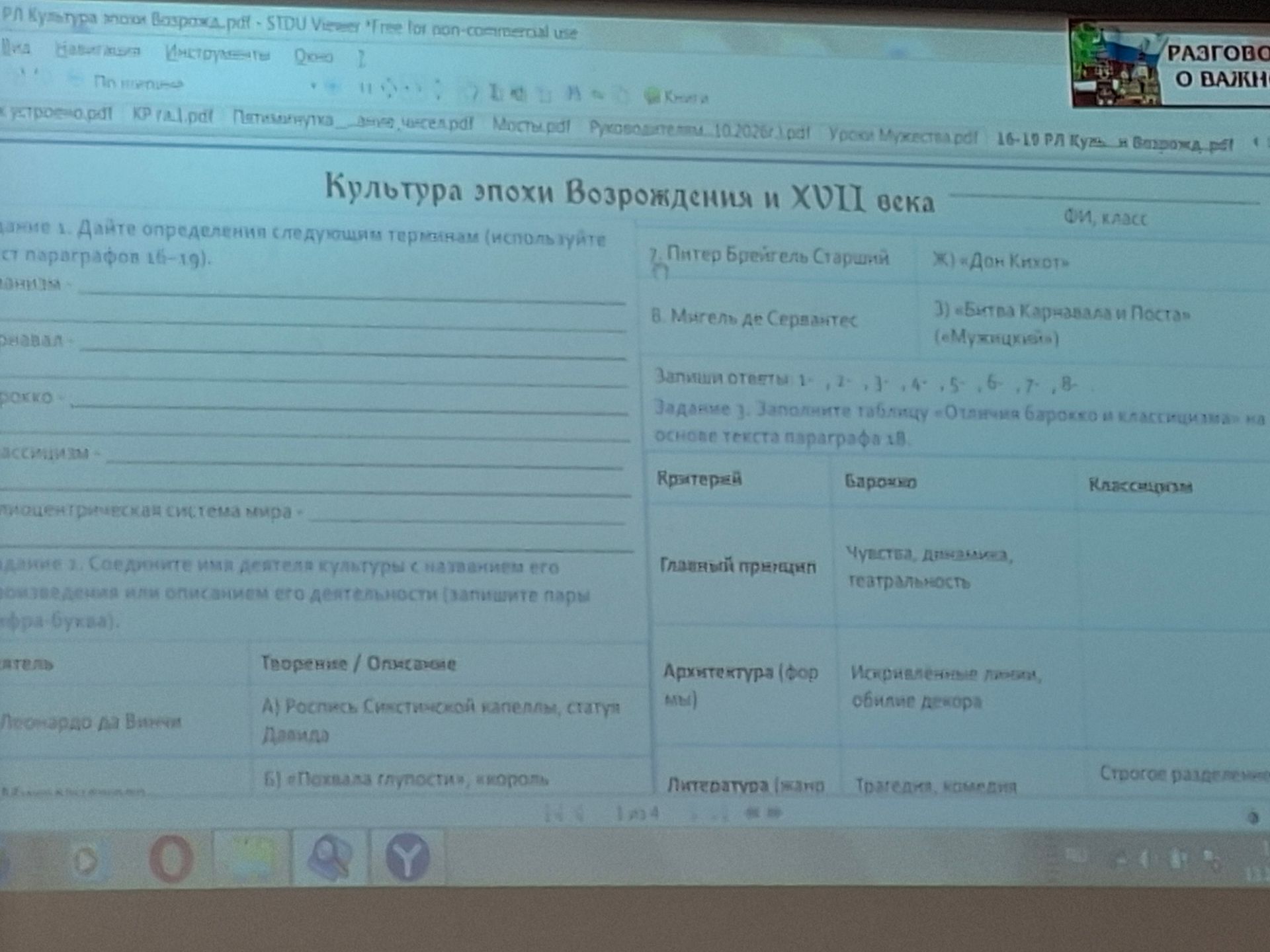 Фото задания: Задание 2. Соедините имя деятеля культуры с названием его произведения или описанием его деятельности (запишите пары цифра…