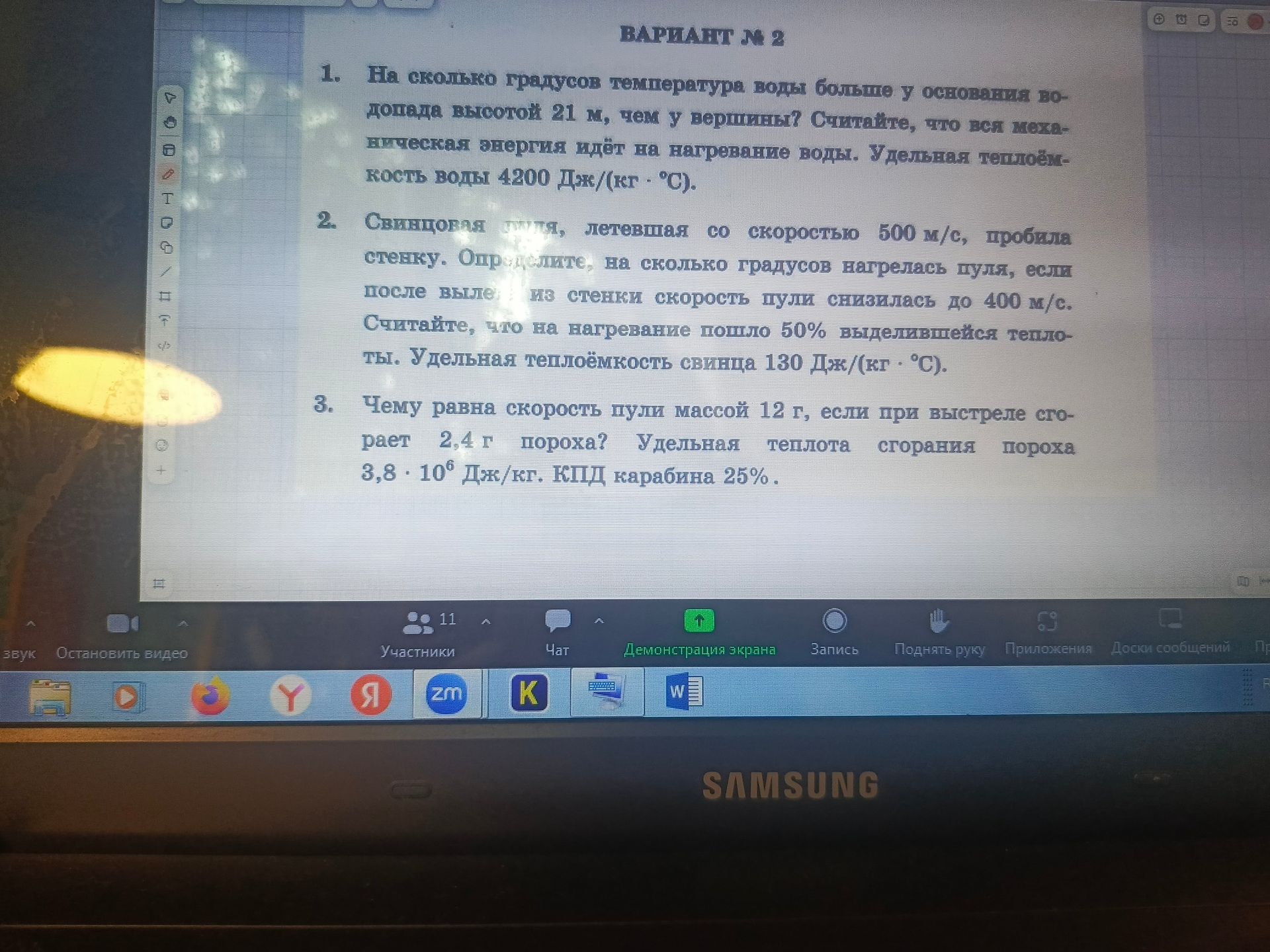 Фото задания: 1. На сколько градусов температура воды больше у основания водопада высотой 21 м, чем у вершины? Считайте, что вся…