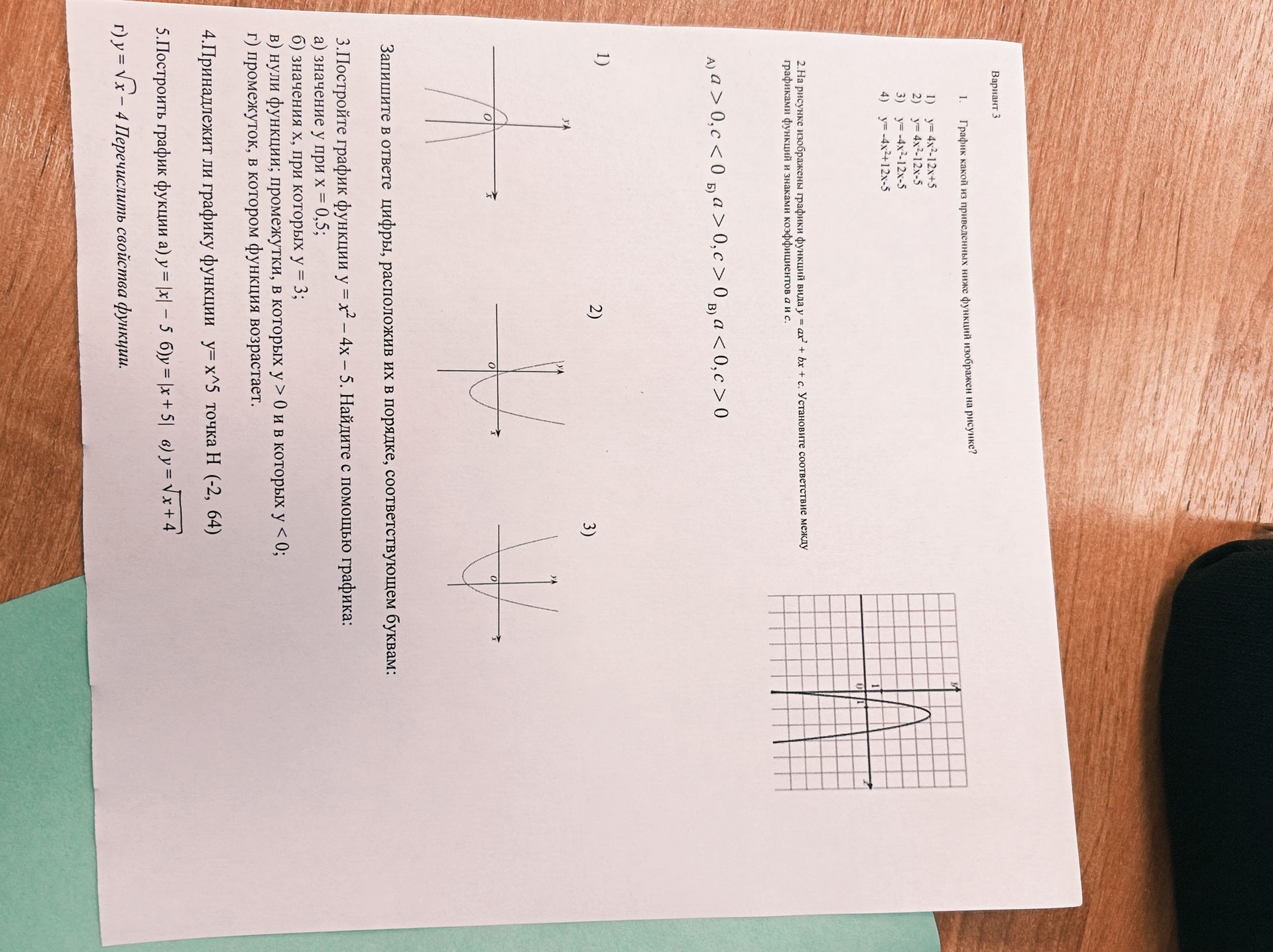 Фото задания: 3. Постройте график функции y = x² − 4x − 5. Найдите с помощью графика: а) значение y при x = 0,5; б) значения x, при которых…