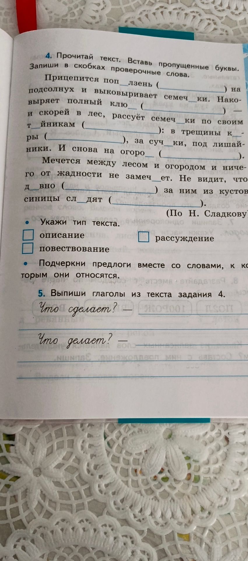 Фото задания: 5. Выпиши глаголы из текста задания 4.