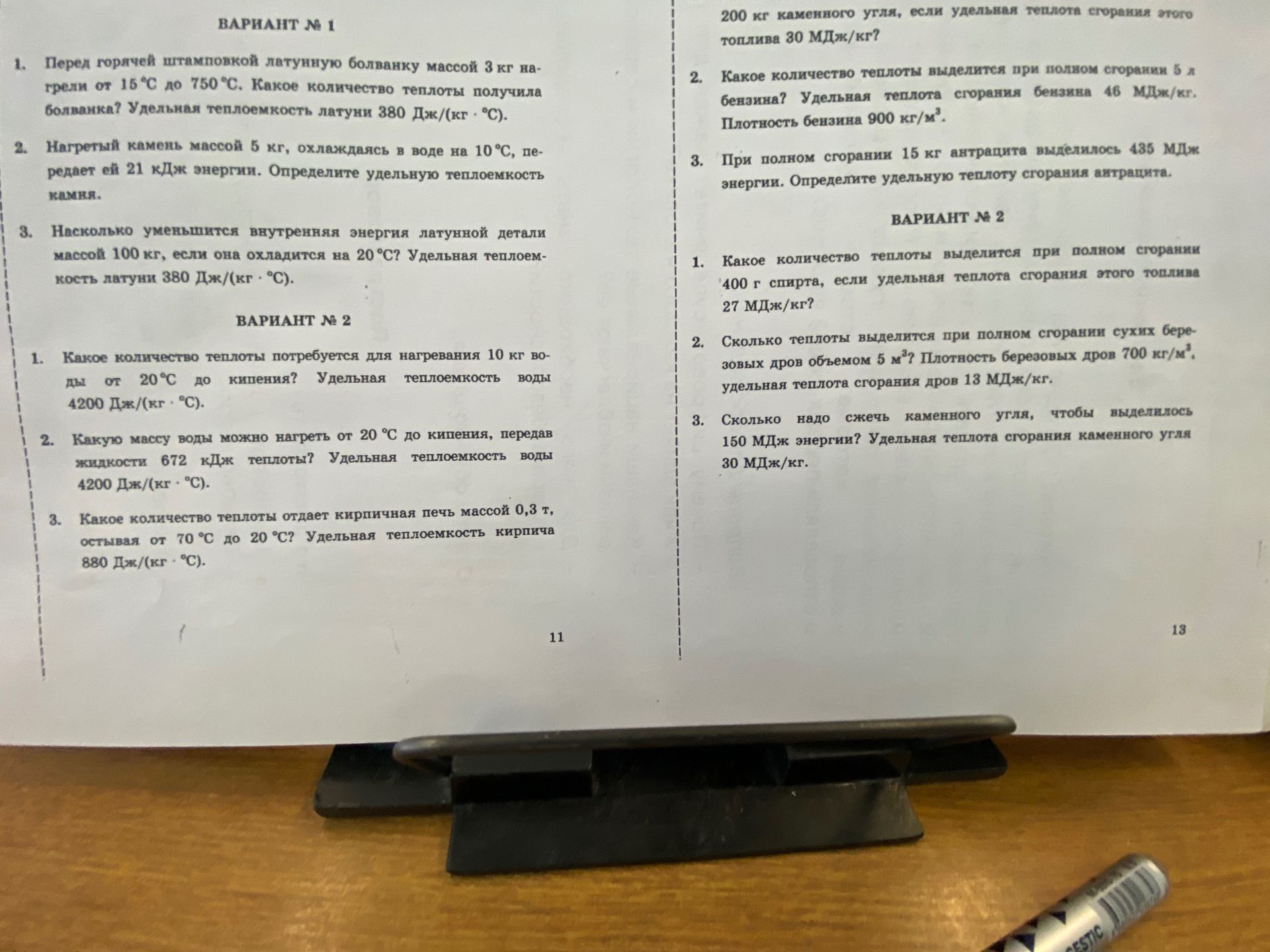 Фото задания: Вариант № 2. 2. Сколько теплоты выделится при полном сгорании сухих берёзовых дров объёмом 5 м³? Плотность берёзовых дров 700…