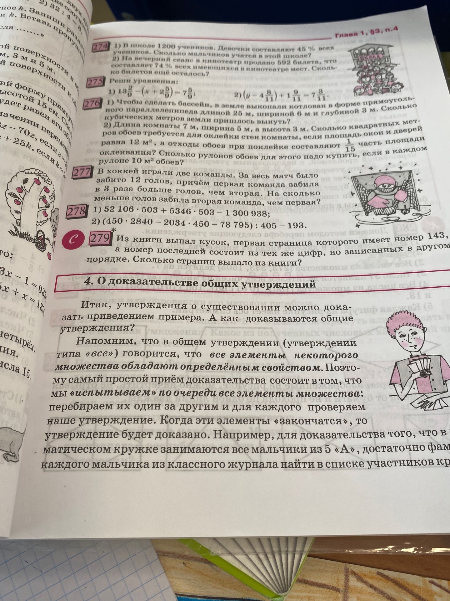 Фото задания: 279. Из книги выпал кусок, первая страница которого имеет номер 143, а номер последней состоит из тех же цифр, но…