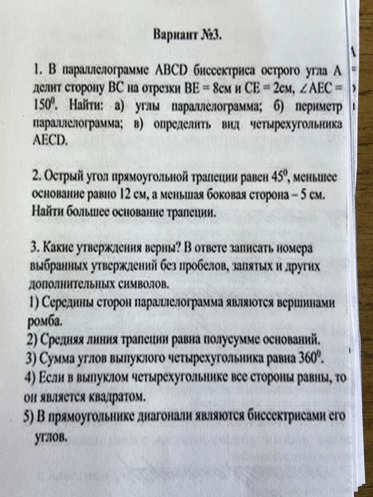Фото задания: 1. В параллелограмме ABCD биссектриса острого угла A делит сторону BC на отрезки BE = 8 см и CE = 2 см. ∠AEC = 150°. Найти:…