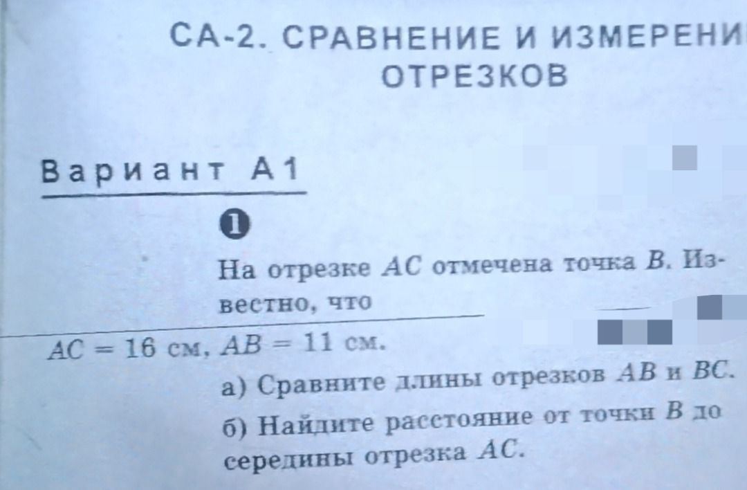 Фото задания: 1. На отрезке AC отмечена точка B. Известно, что AC = 16 см, AB = 11 см. а) Сравните длины отрезков AB и BC. б) Найдите…