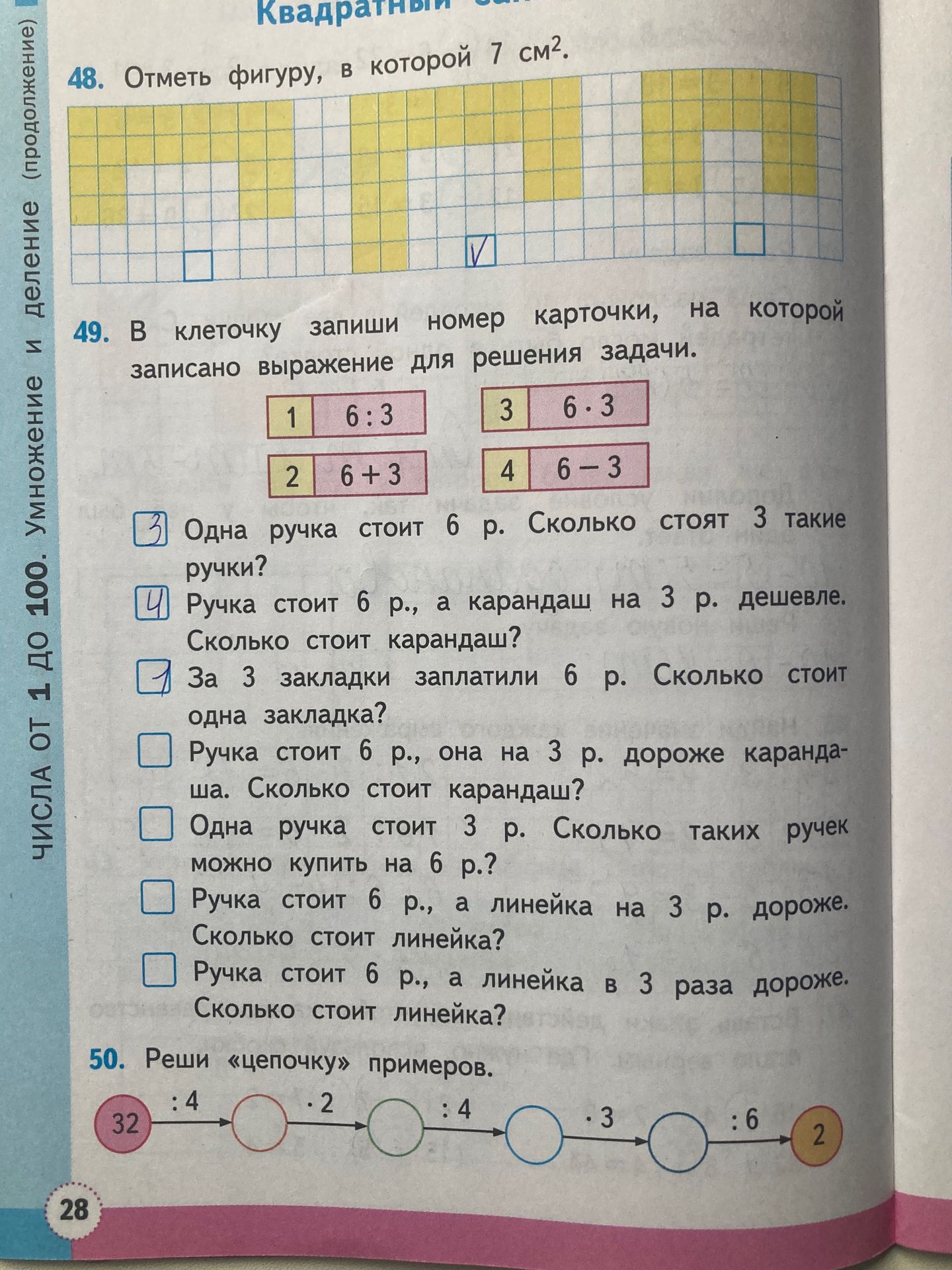 Фото задания: 49. В клеточку запиши номер карточки, на которой записано выражение для решения задачи. Карточки: 1 — 6 : 3; 2 — 6 + 3; 3 — 6…