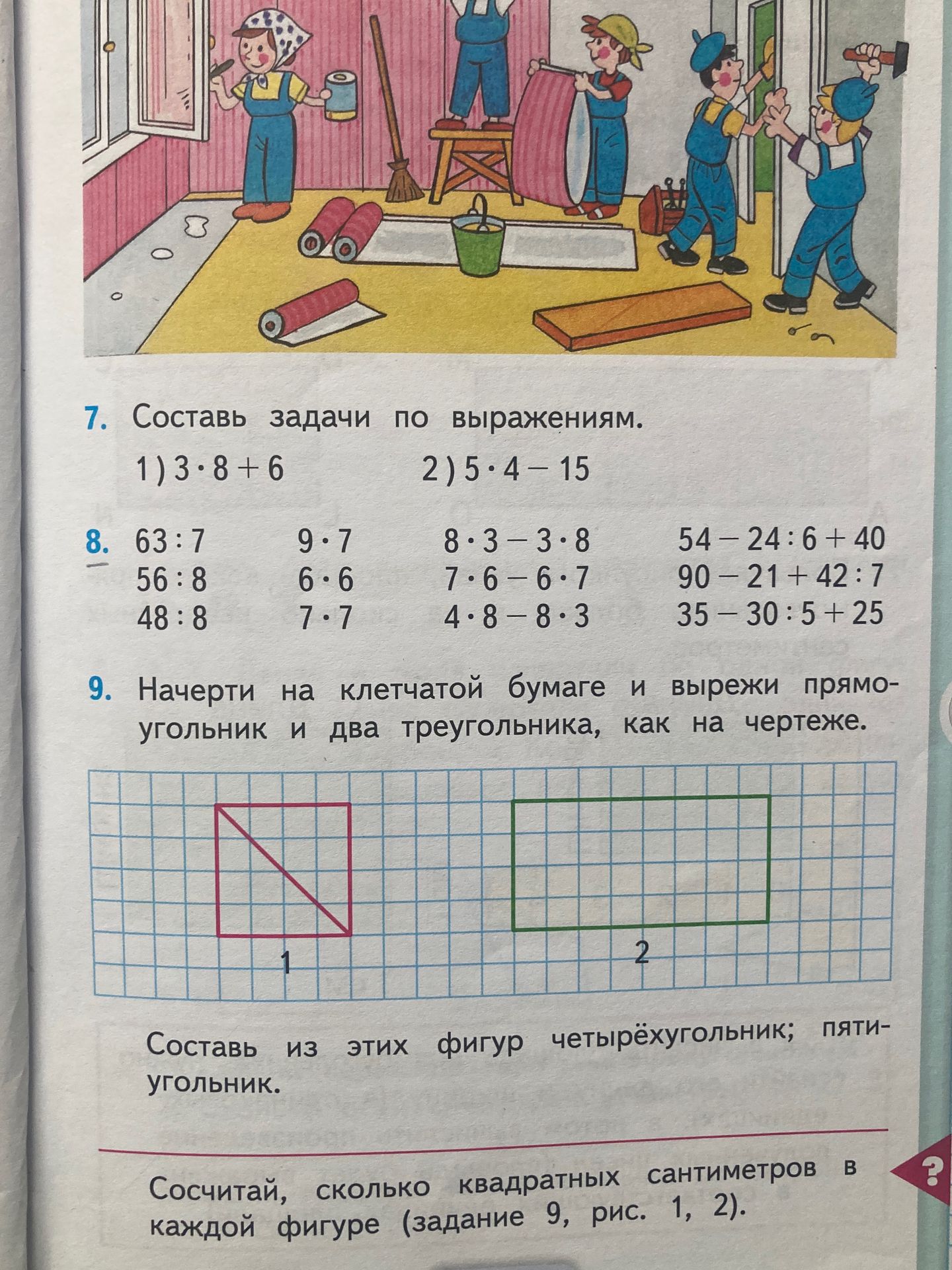 Фото задания: 8. Вычисли: 63 : 7; 56 : 8; 48 : 8; 9 · 7; 6 · 6; 7 · 7; 8 · 3 − 3 · 8; 7 · 6 − 6 · 7; 4 · 8 − 8 · 3; 54 − 24 : 6 + 40; 90…