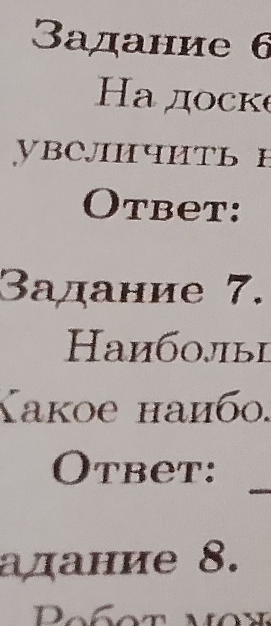Фото задания: Задание 8. [условие обрезано]