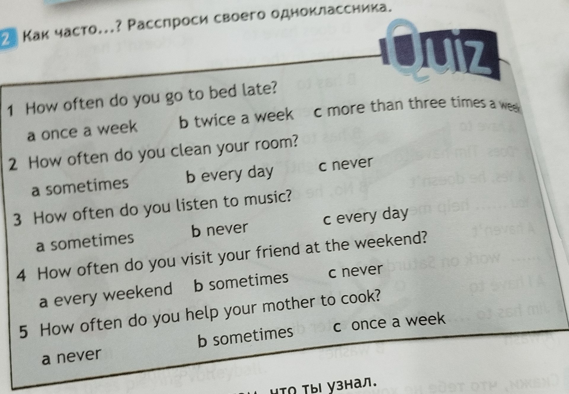 Фото задания: 2. Как часто…? Расспроси своего одноклассника. 1) How often do you go to bed late? a) once a week; b) twice a week; c) more…