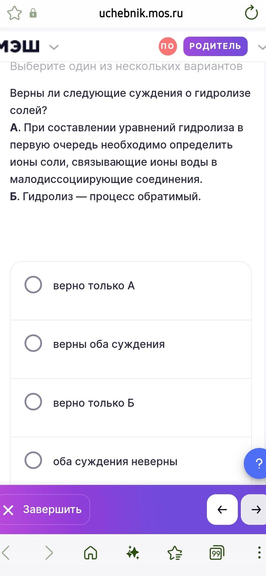Фото задания: Верны ли следующие суждения о гидролизе солей? А. При составлении уравнений гидролиза в первую очередь необходимо…