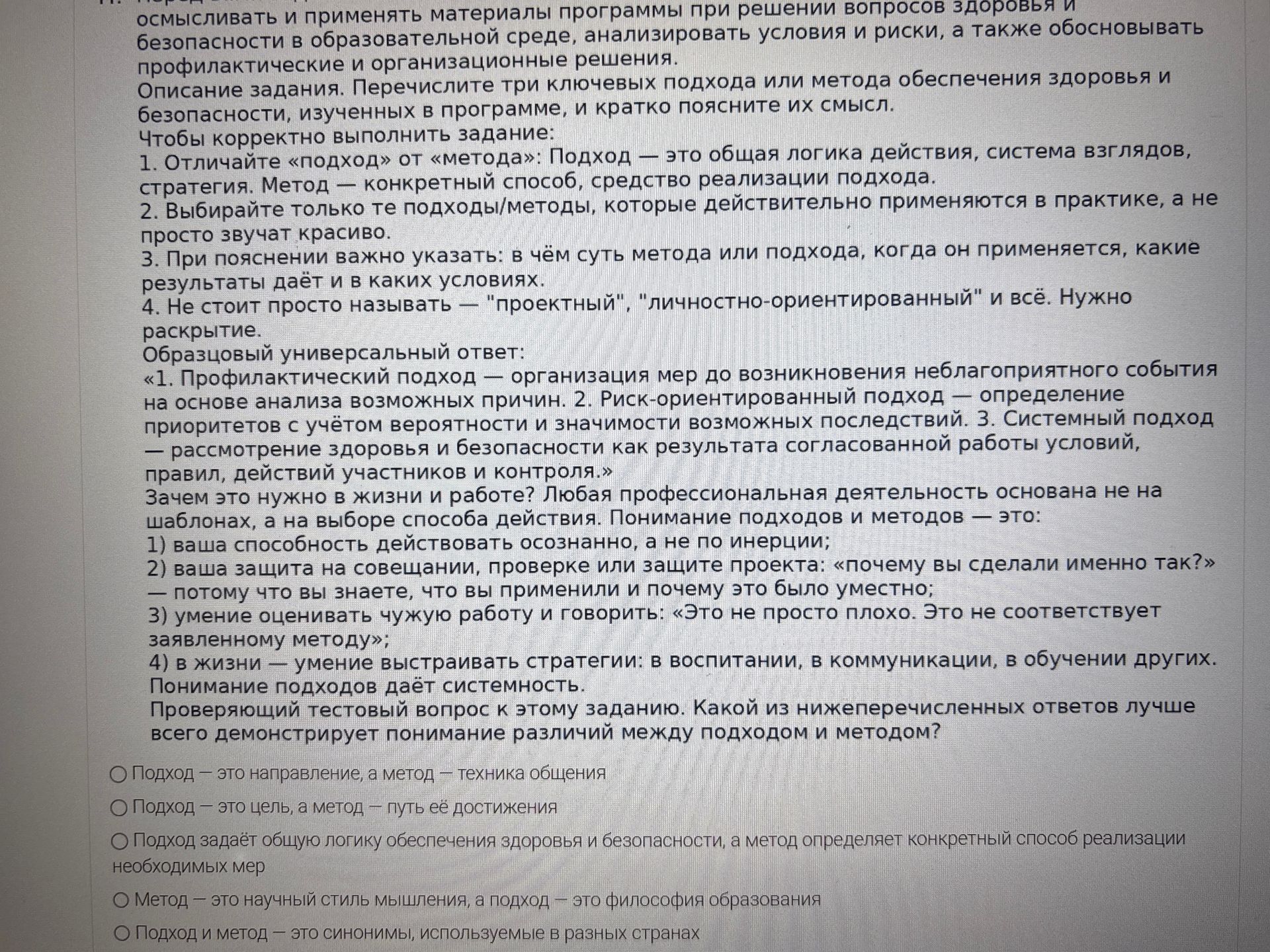 Фото задания: Перечислите три ключевых подхода или метода обеспечения здоровья и безопасности, изученных в программе, и кратко поясните…