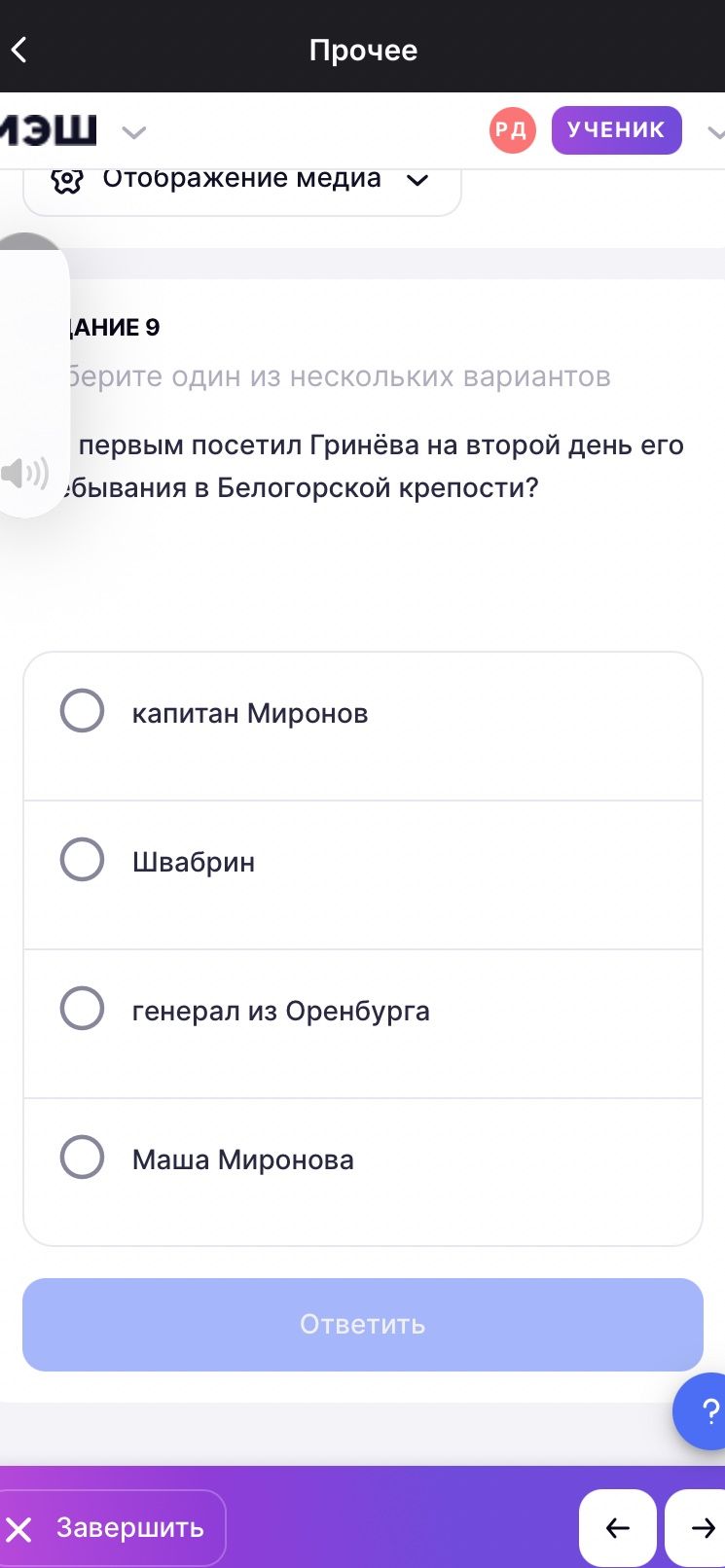 Фото задания: Задание 9. Выберите один из нескольких вариантов. Кто первым посетил Гринёва на второй день его пребывания в Белогорской…