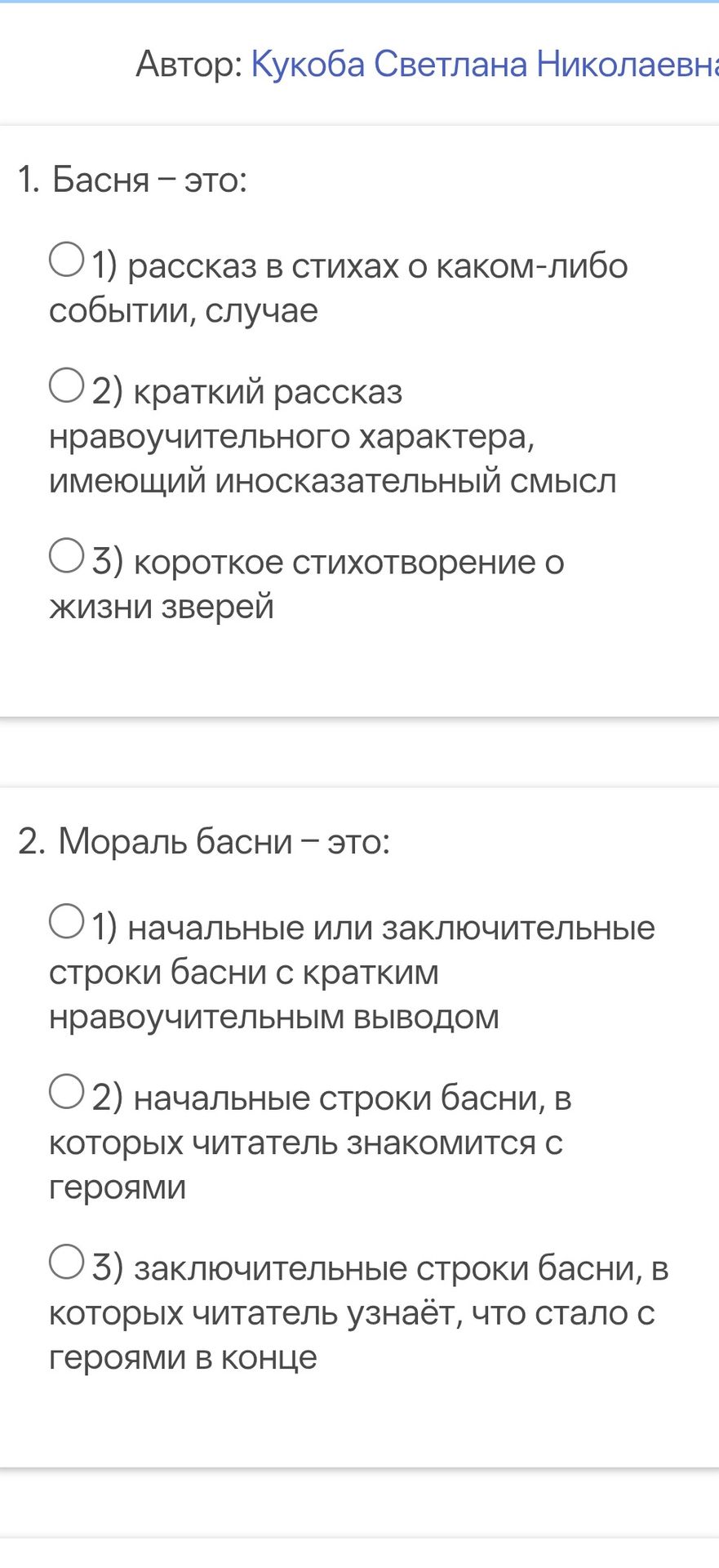 Фото задания: 2. Мораль басни — это: 1) начальные или заключительные строки басни с кратким нравоучительным выводом; 2) начальные строки…