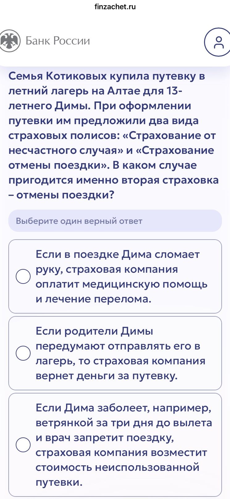 Фото задания: Семья Котиковых купила путевку в летний лагерь на Алтае для 13-летнего Димы. При оформлении путевки им предложили два вида…