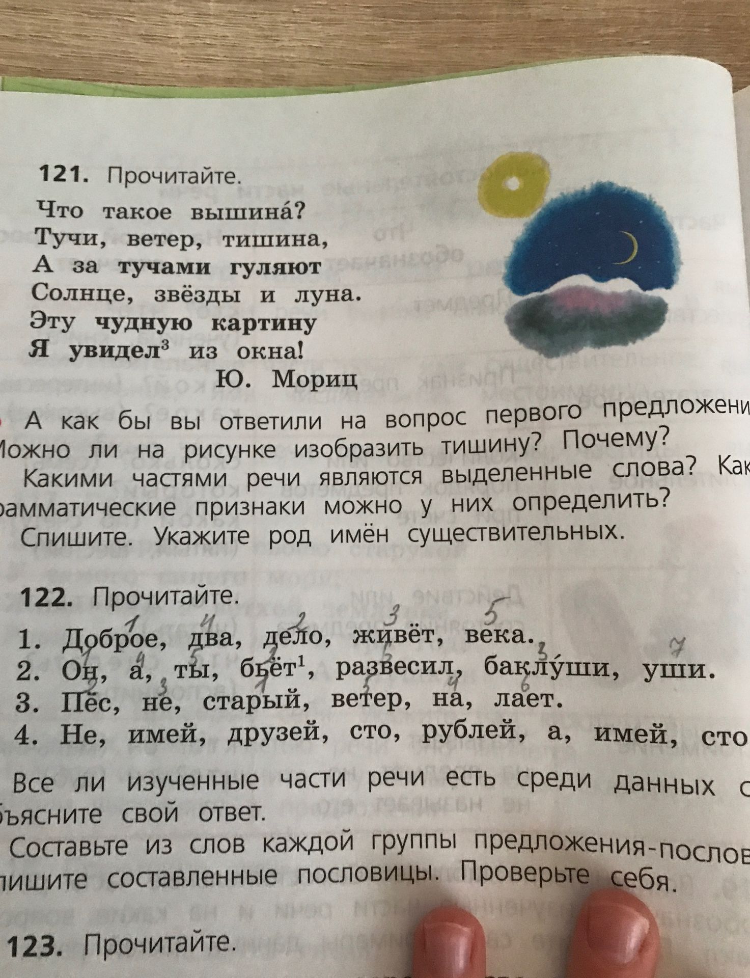 Фото задания: 122. Прочитайте. 1. Доброе, два, дело, живёт, века. 2. Он, а, ты, бьёт, развесил, баклуши, уши. 3. Пёс, не, старый, ветер,…