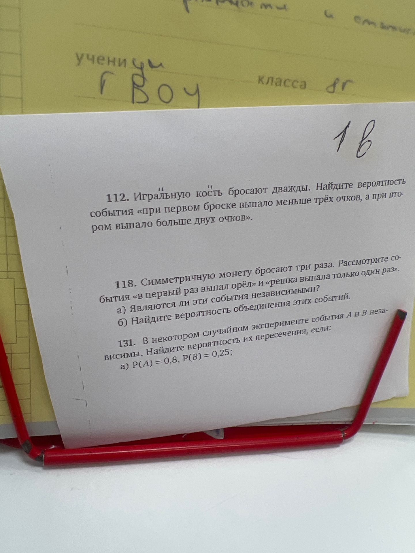Фото задания: 131. В некотором случайном эксперименте события A и B независимы. Найдите вероятность их пересечения, если: а) P(A) = 0,8,…