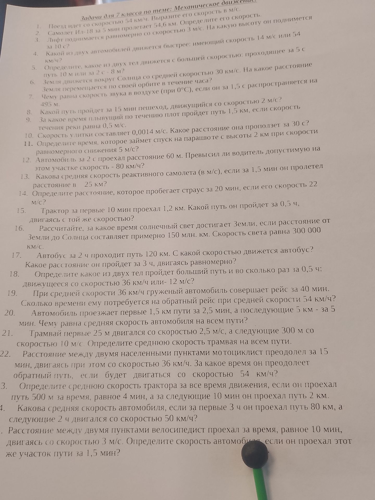 Фото задания: 15. Трактор за первые 10 мин проехал 1,2 км. Какой путь он пройдёт за 0,5 ч, двигаясь с той же скоростью?