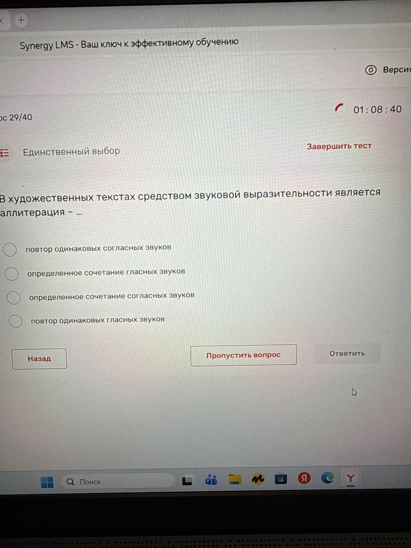 Фото задания: В художественных текстах средством звуковой выразительности является аллитерация — … Варианты: повтор одинаковых согласных…