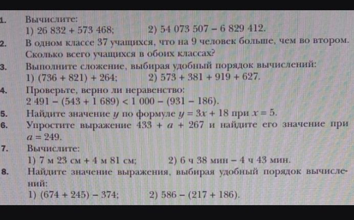 Фото задания: 1. Вычислите: 1) 26 832 + 573 468; 2) 54 073 507 − 6 829 412.