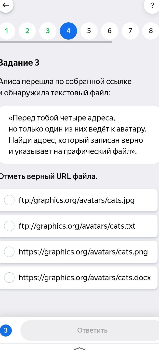Фото задания: Задание 3. Алиса перешла по собранной ссылке и обнаружила текстовый файл: «Перед тобой четыре адреса, но только один из них…