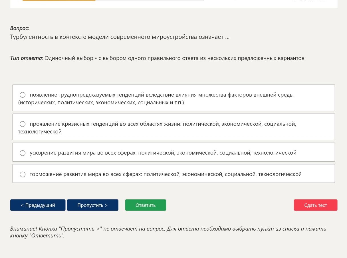 Фото задания: Турбулентность в контексте модели современного мироустройства означает ... Выберите один правильный ответ: 1) появление…