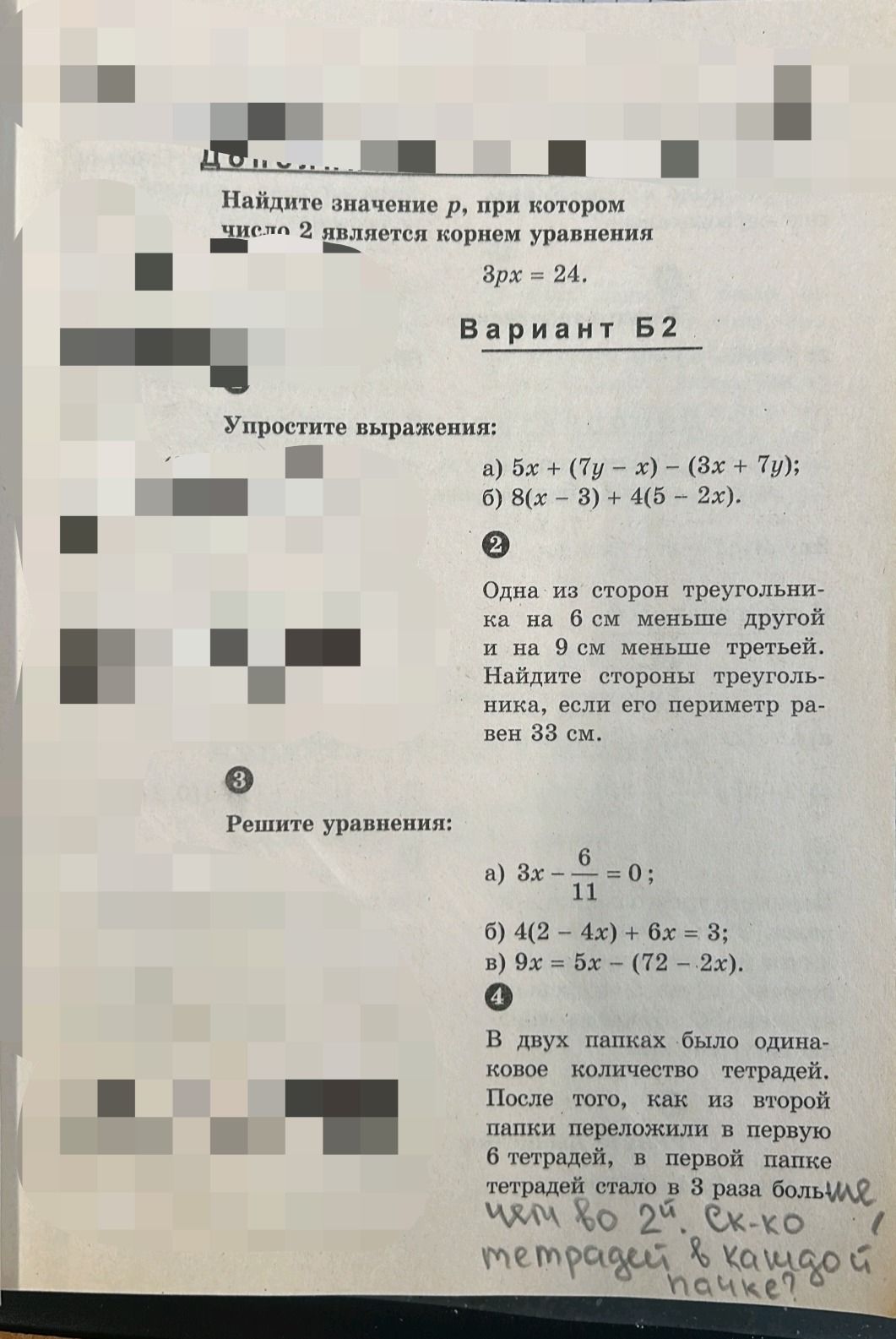 Фото задания: 4. В двух папках было одинаковое количество тетрадей. После того, как из второй папки переложили в первую 6 тетрадей, в…