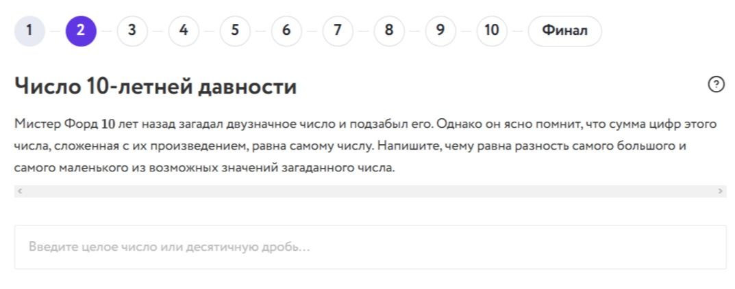 Фото задания: Мистер Форд 10 лет назад загадал двузначное число и подзабыл его. Однако он ясно помнит, что сумма цифр этого числа,…