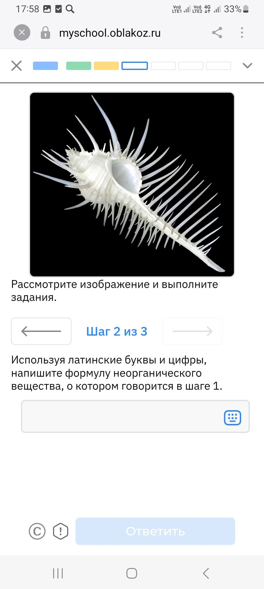 Фото задания: Используя латинские буквы и цифры, напишите формулу неорганического вещества, о котором говорится в шаге 1.