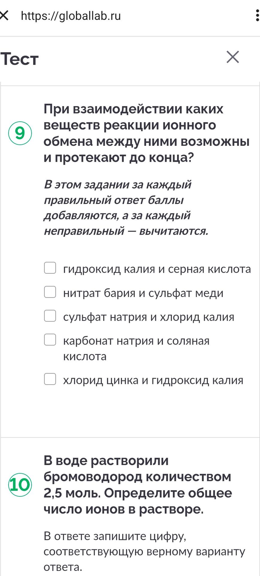 Фото задания: 10. В воде растворили бромоводород количеством 2,5 моль. Определите общее число ионов в растворе. В ответе запишите цифру,…