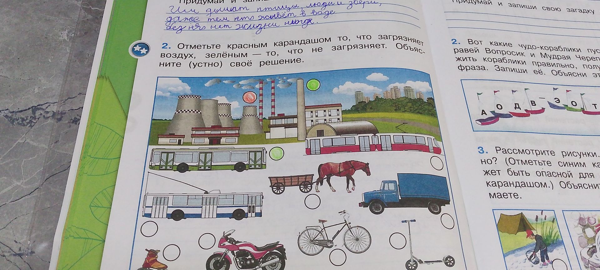 Фото задания: 2. Отметьте красным карандашом то, что загрязняет воздух, зелёным — то, что не загрязняет. Объясните (устно) своё решение.