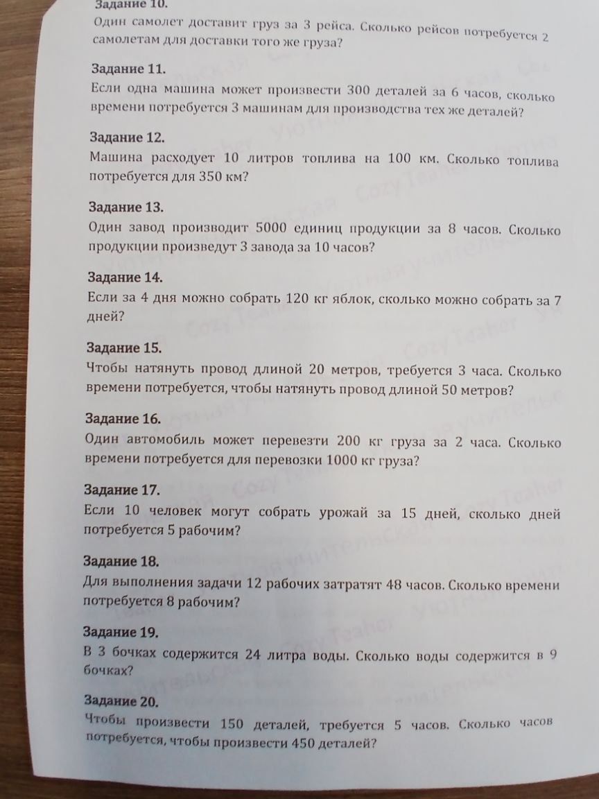 Фото задания: Задание 15. Чтобы натянуть провод длиной 20 метров, требуется 3 часа. Сколько времени потребуется, чтобы натянуть провод…