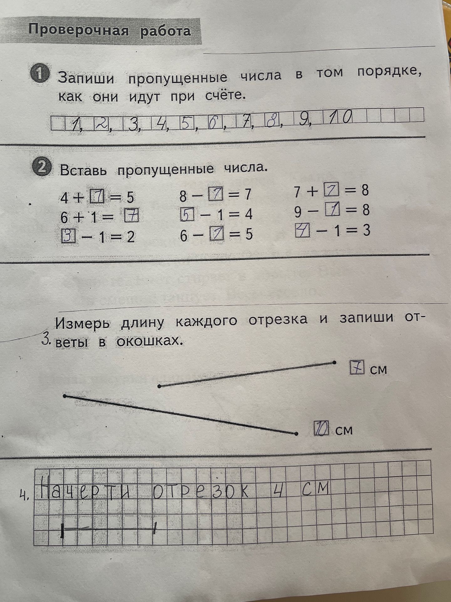Фото задания: 1. Запиши пропущенные числа в том порядке, как они идут при счёте.