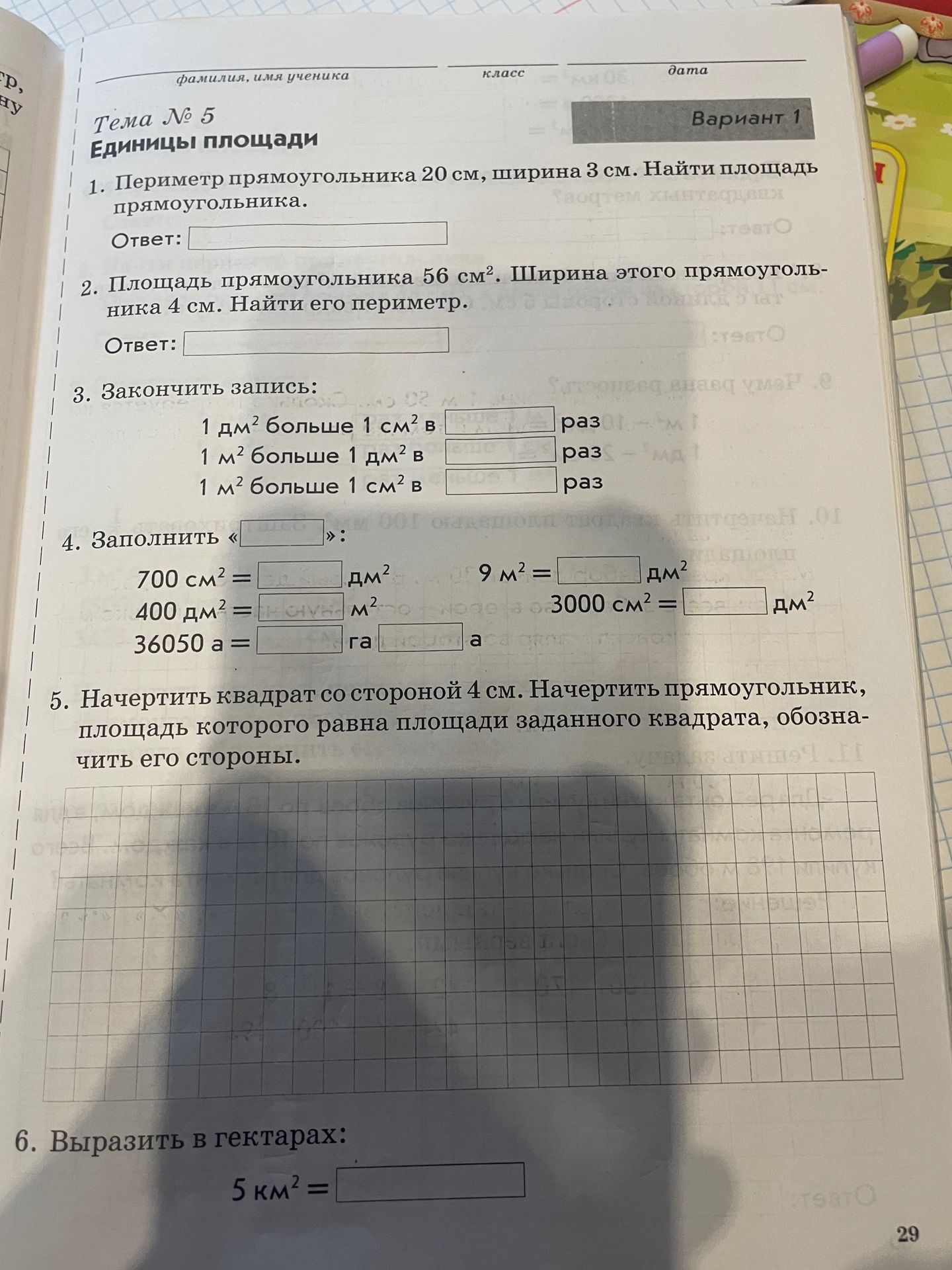 Фото задания: 6. Выразить в гектарах: 5 км² = ___