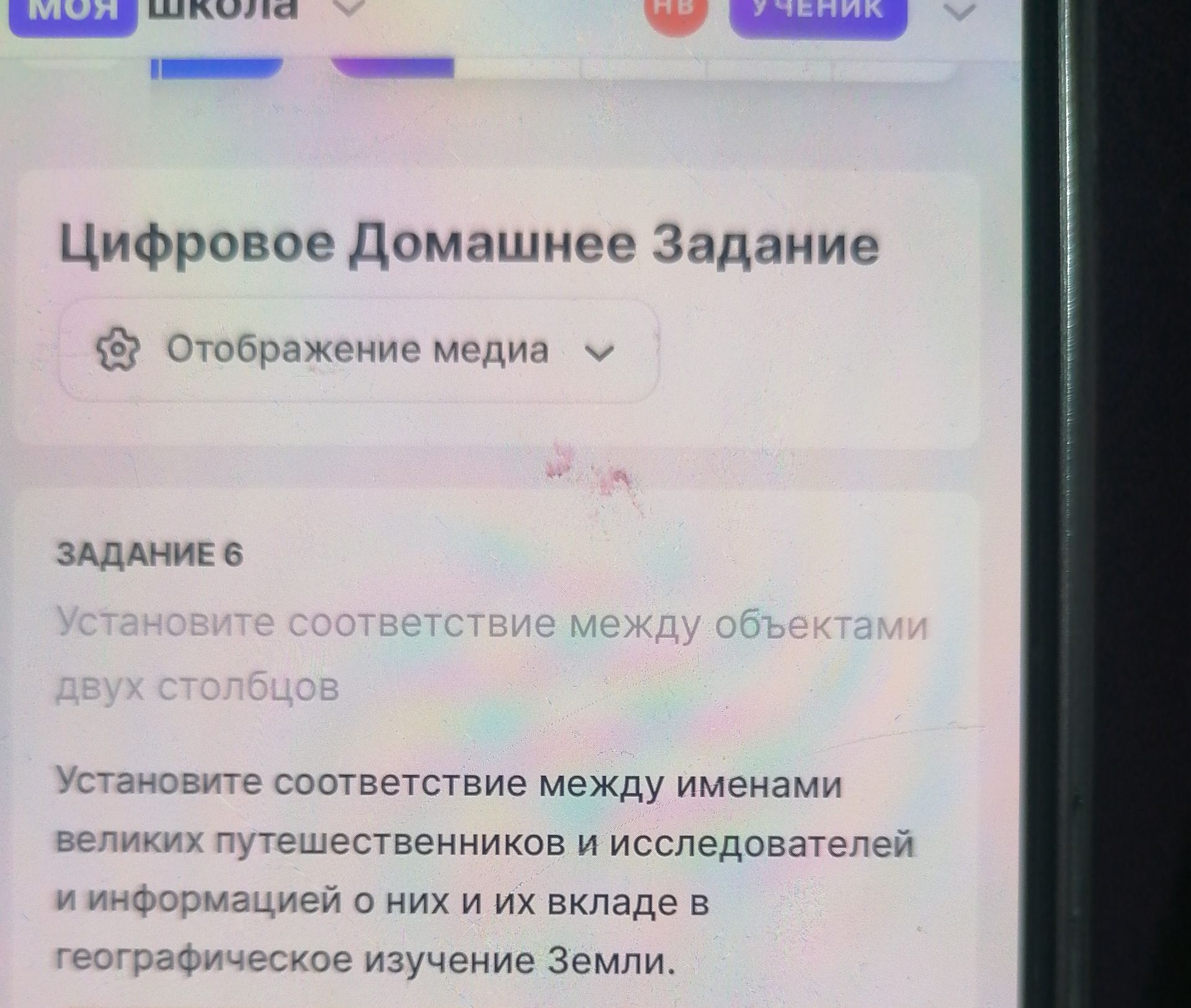Фото задания: Задание 6. Установите соответствие между именами великих путешественников и исследователей и информацией о них и их вкладе…