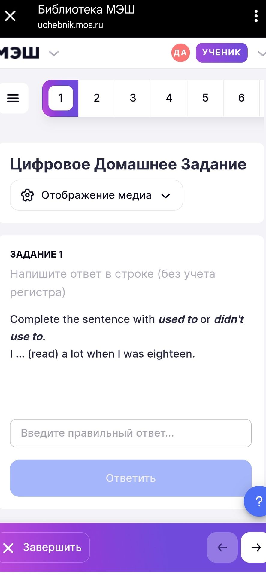 Фото задания: Задание 1. Complete the sentence with used to or didn’t use to. I ... (read) a lot when I was eighteen.