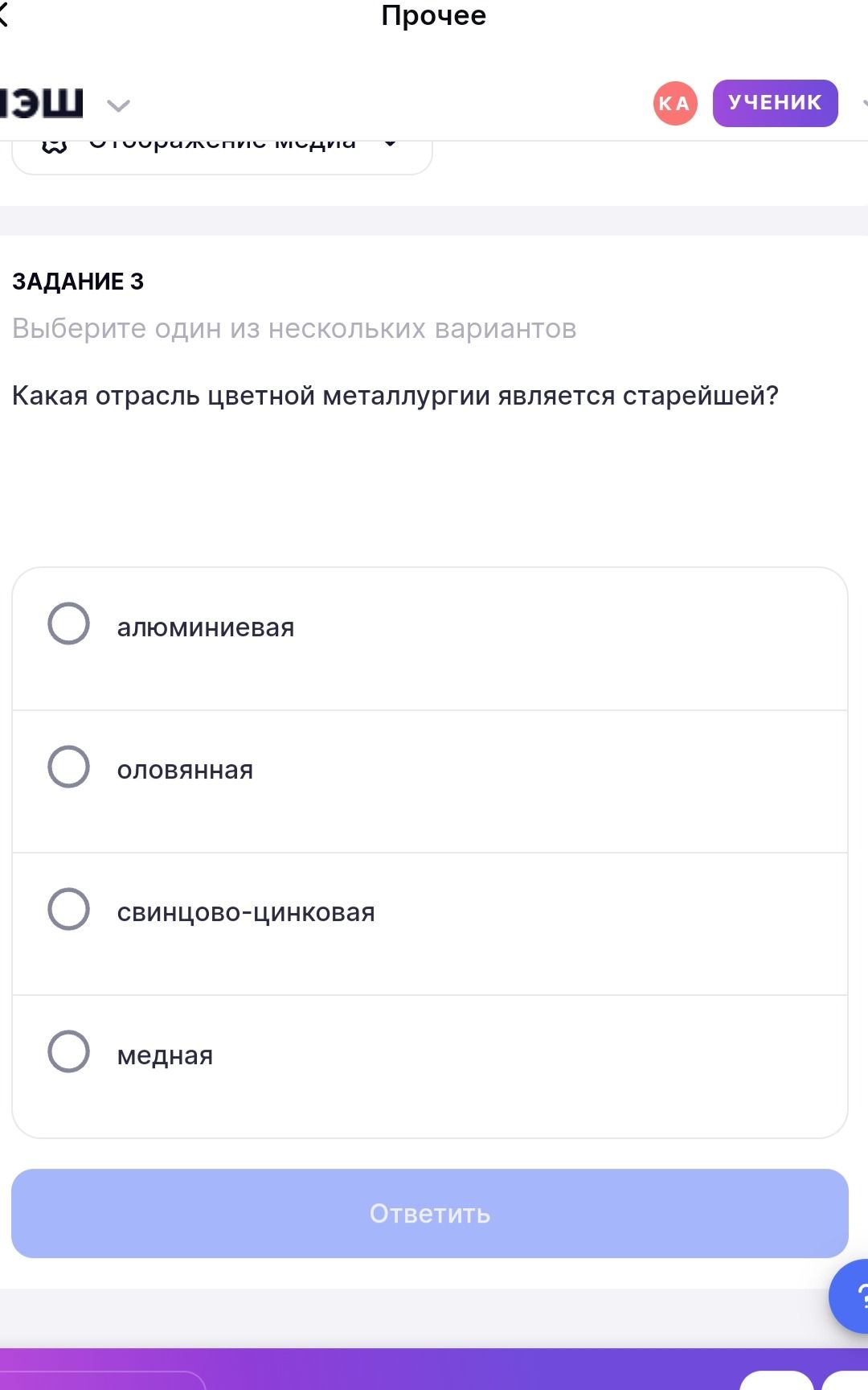 Фото задания: Задание 3. Какая отрасль цветной металлургии является старейшей? Выберите один вариант: алюминиевая, оловянная,…