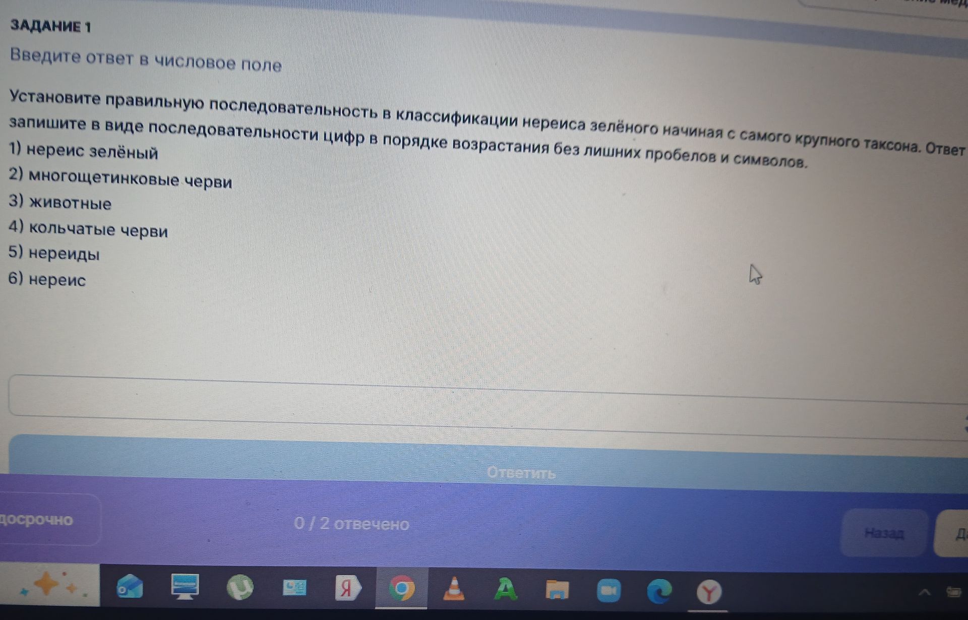 Фото задания: Задание 1. Установите правильную последовательность в классификации нереи́са зелёного, начиная с самого крупного таксона.…