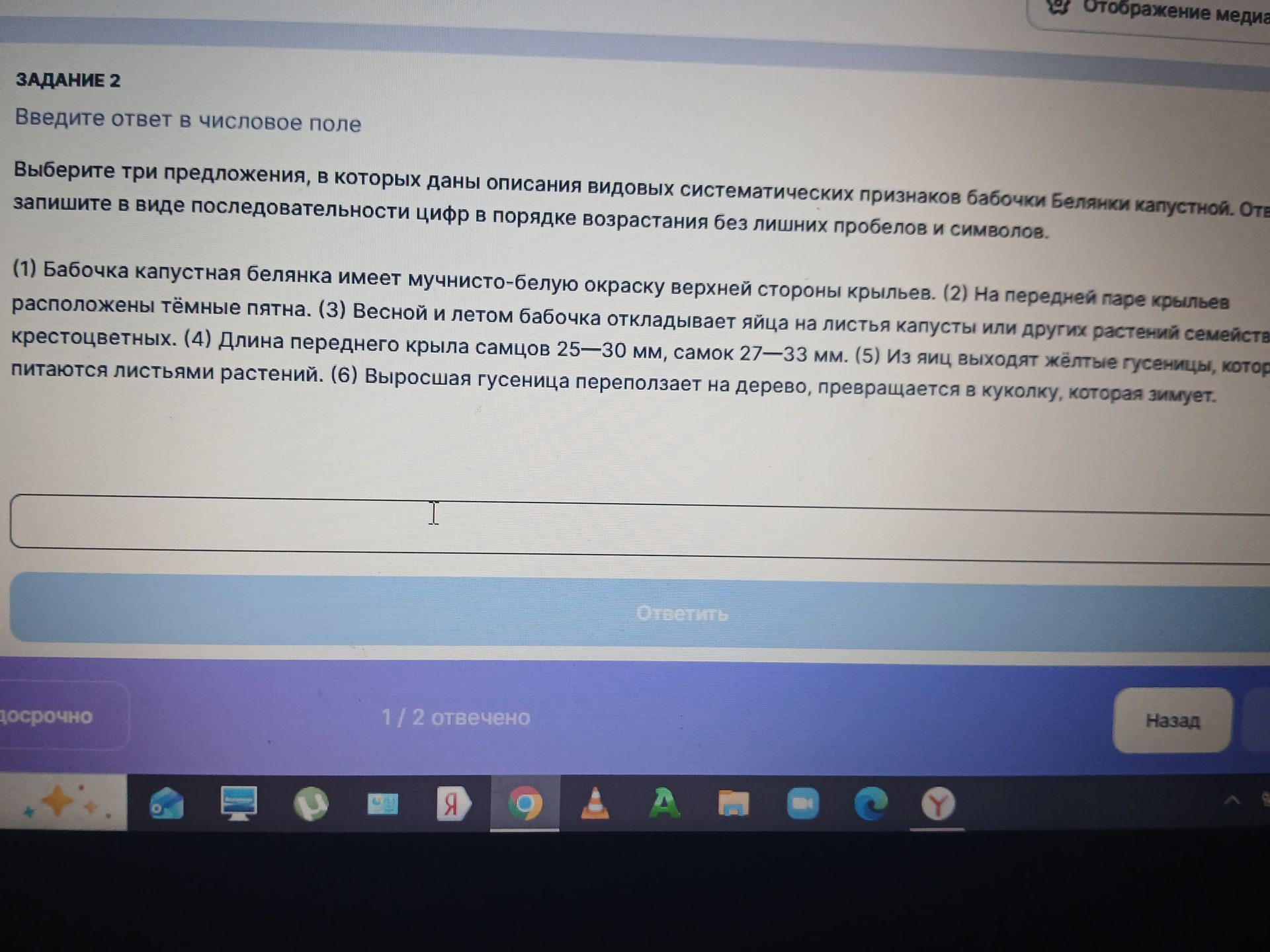 Фото задания: Задание 2. Выберите три предложения, в которых даны описания видовых систематических признаков бабочки-белянки капустной.…