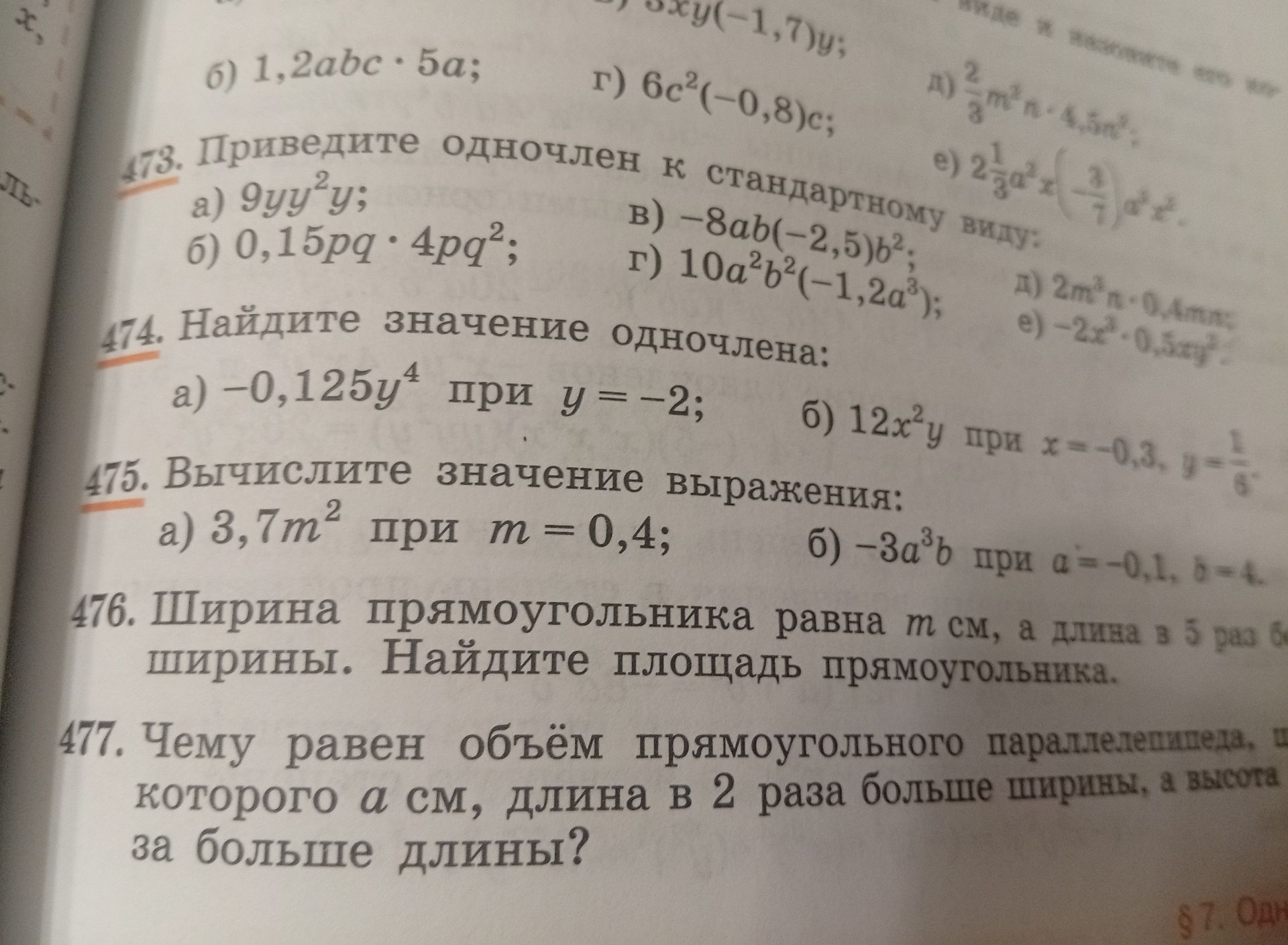 Фото задания: 477. Чему равен объём прямоугольного параллелепипеда, ширина которого a см, длина в 2 раза больше ширины, а высота…
