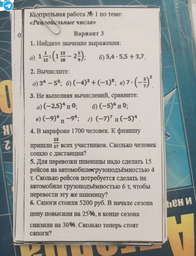 Фото задания: 4. В марафоне 1700 человек. К финишу пришли 13/17 всех участников. Сколько человек сошло с дистанции?